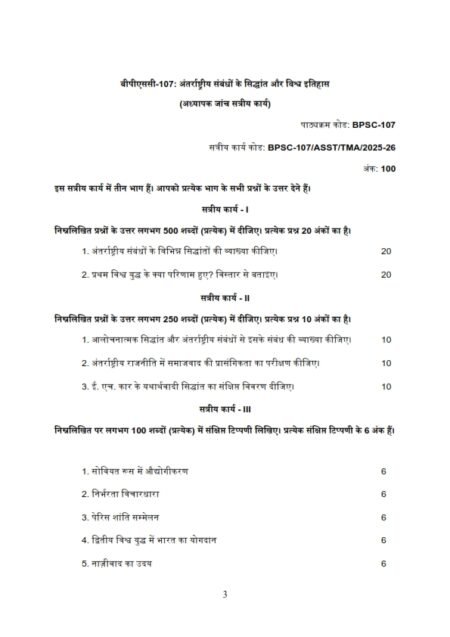 IGNOU BPSC-107 Solved Assignment 2025-26 Hindi Medium