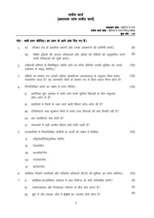 IGNOU BZYCT-133 Solved Assignment 2026 Hindi Medium