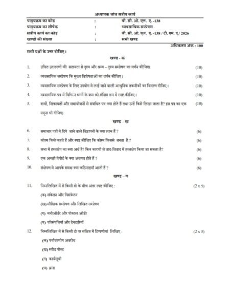 IGNOU BCOLA-138 Solved Assignment 2026 Hindi Medium