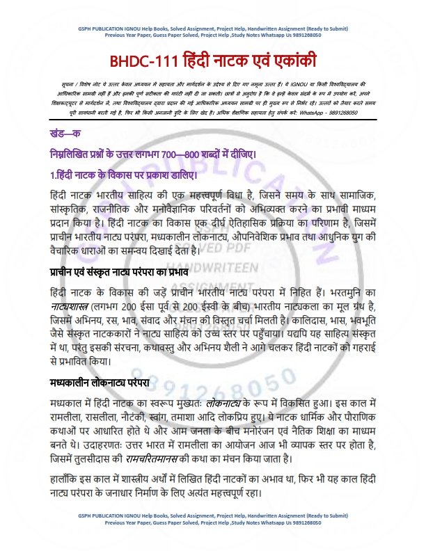 IGNOU BHDC-111 Solved Assignment 2026 Hindi Medium