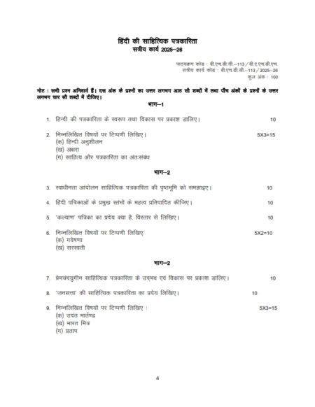 IGNOU BHDC-113 Solved Assignment 2025-26 Hindi Medium