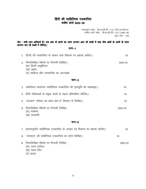 IGNOU BHDC-113 Solved Assignment 2025-26 Hindi Medium