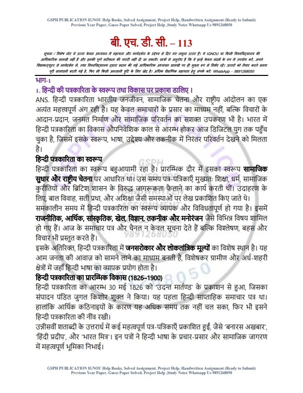 IGNOU BHDC-113 Solved Assignment 2026 Hindi Medium