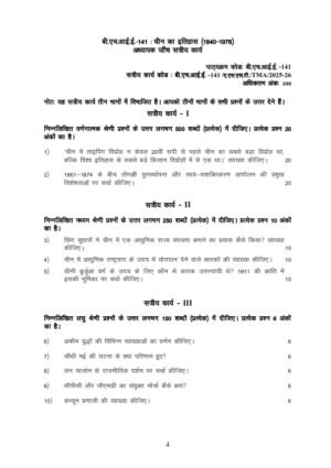 IGNOU BHIE-141 Solved Assignment 2025-26 HIndi Medium
