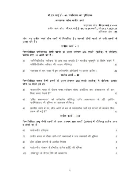 IGNOU BHIE-143 Solved Assignment 2025-26 HIndi Medium