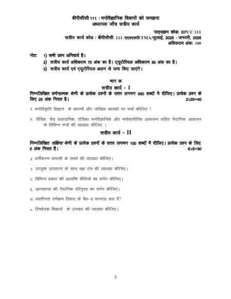 IGNOU BPCC-111 Solved Assignment 2025-26 Hindi Medium