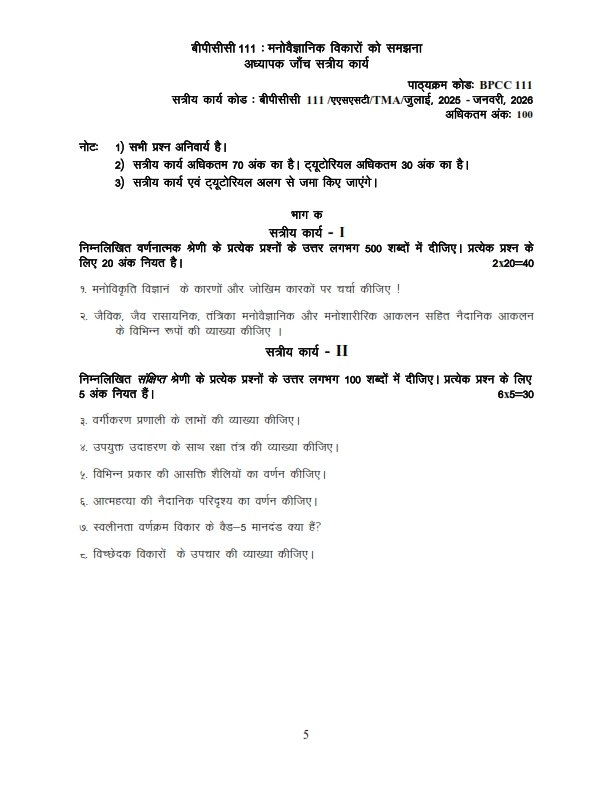 IGNOU BPCC-111 Solved Assignment 2025-26 Hindi Medium