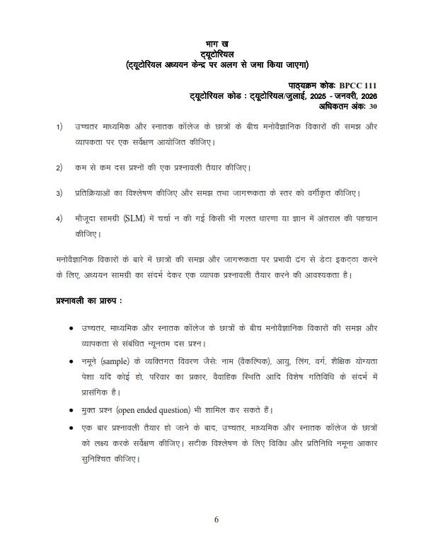 IGNOU BPCC-111 Solved Assignment 2025-26 Hindi Medium