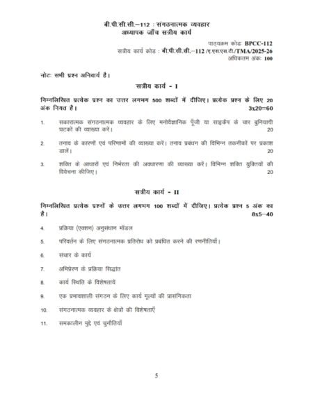 IGNOU BPCC-112 Solved Assignment 2025-26 Hindi Medium