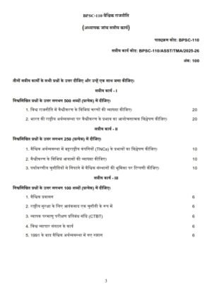 IGNOU BPSC-110 Solved Assignment 2025-26 Hindi Medium