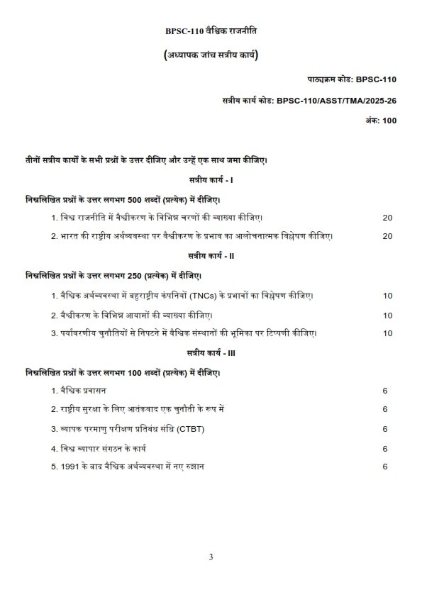IGNOU BPSC-110 Solved Assignment 2025-26 Hindi Medium