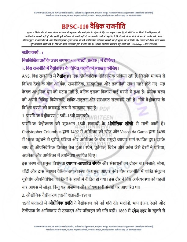 IGNOU BPSC-110 Solved Assignment 2025-26 Hindi Medium