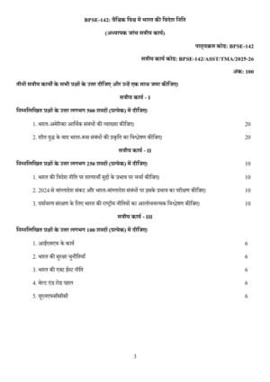IGNOU BPSE-142 Solved Assignment 2025-26 Hindi Medium
