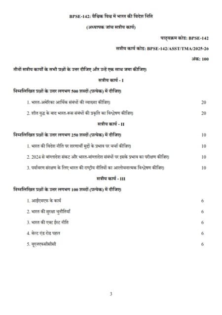 IGNOU BPSE-142 Solved Assignment 2025-26 Hindi Medium