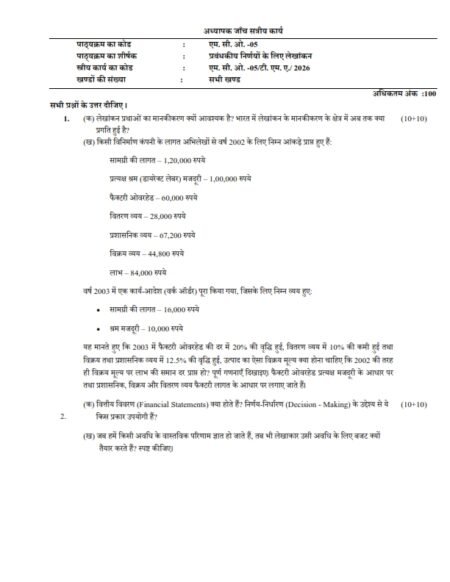 IGNOU MCO-05 Solved Assignment 2026 Hindi Medium