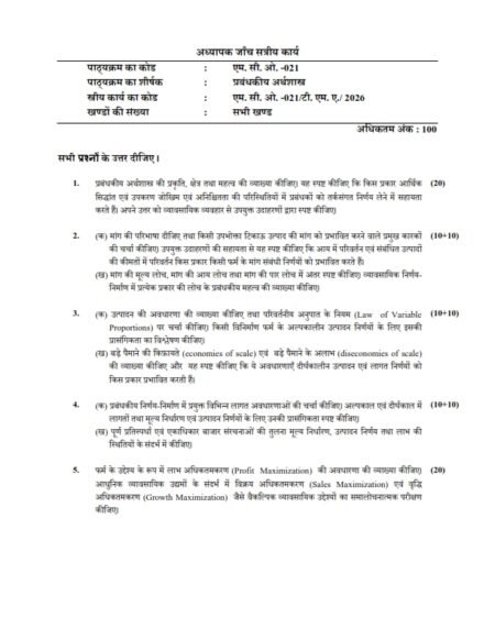 IGNOU MCO-021 Solved Assignment 2026 Hindi Medium