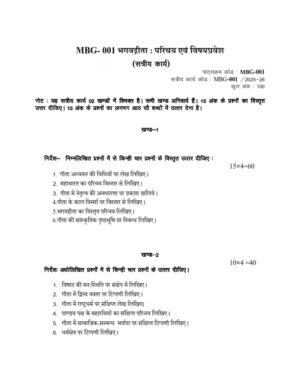 IGNOU MBG-001 Solved Assignment 2025-26 Hindi Medium