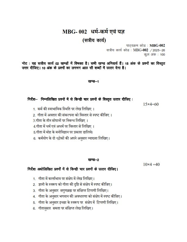 IGNOU MBG-002 Solved Assignment 2025-26 Hindi Medium