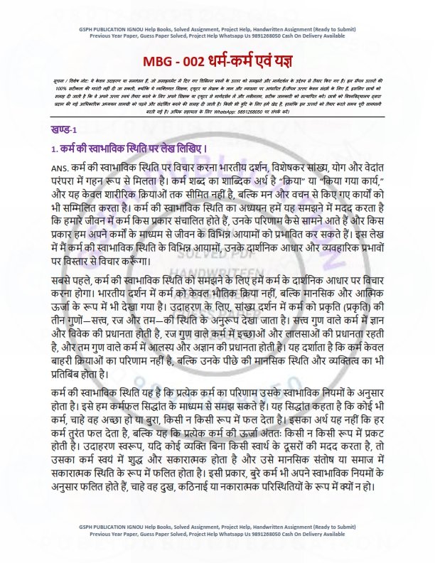 IGNOU MBG-002 Solved Assignment 2025-26 Hindi Medium - Image 2