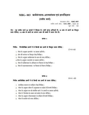 IGNOU MBG-003 Solved Assignment 2025-26 Hindi Medium