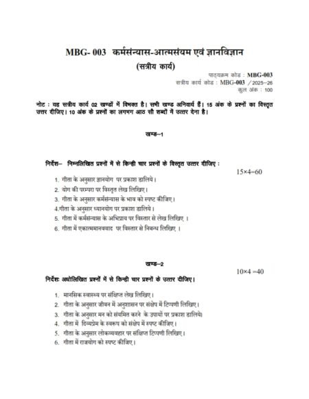 IGNOU MBG-003 Solved Assignment 2025-26 Hindi Medium