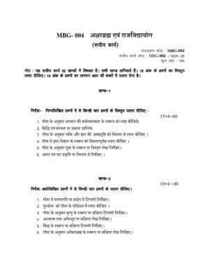 IGNOU MBG-004 Solved Assignment 2025-26 Hindi Medium