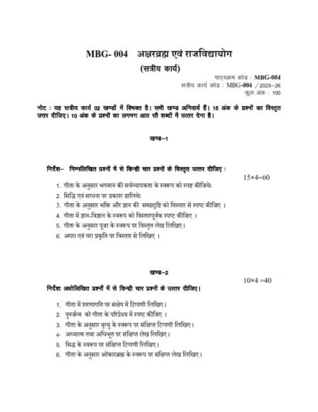 IGNOU MBG-004 Solved Assignment 2025-26 Hindi Medium