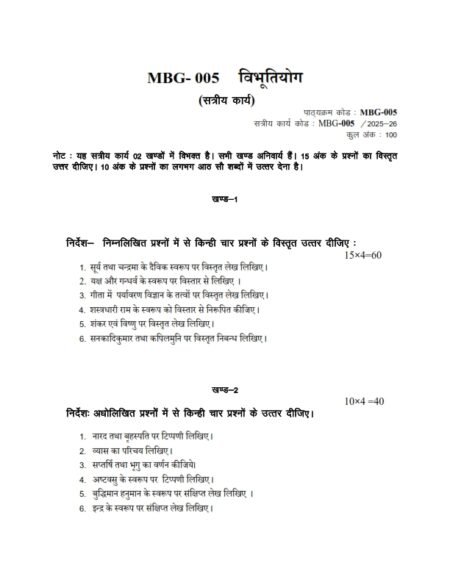 IGNOU MBG-005 Solved Assignment 2025-26 Hindi Medium