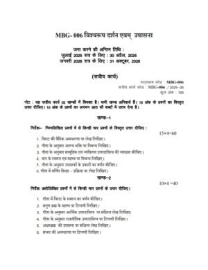 IGNOU MBG-006 Solved Assignment 2025-26 Hindi Medium