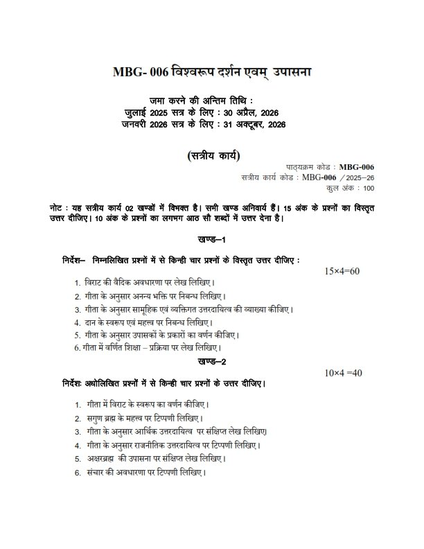 IGNOU MBG-006 Solved Assignment 2025-26 Hindi Medium
