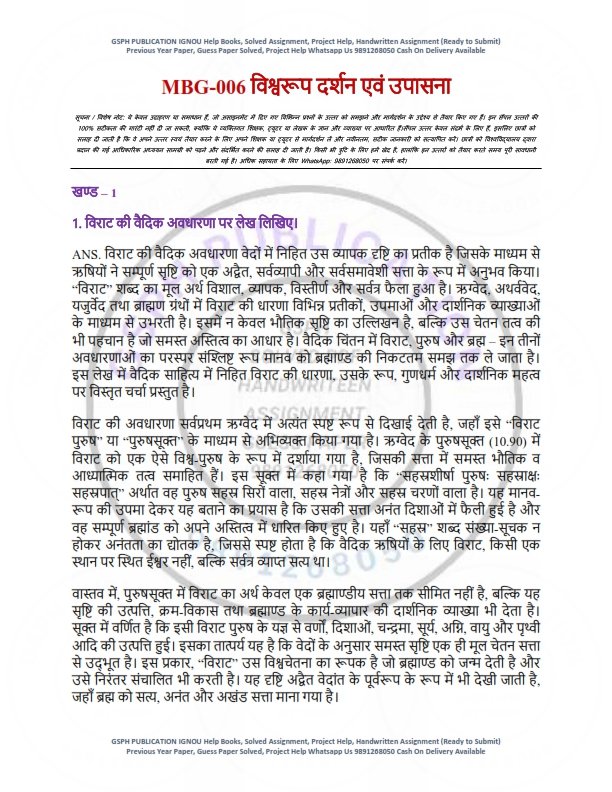 IGNOU MBG-006 Solved Assignment 2025-26 Hindi Medium - Image 2