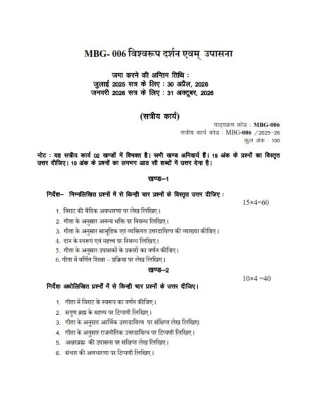IGNOU MBG-007 Solved Assignment 2025-26 Hindi Medium
