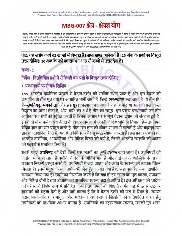 IGNOU MBG-007 Solved Assignment 2025-26 Hindi Medium - Image 2