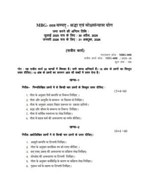 IGNOU MBG-008 Solved Assignment 2025-26 Hindi Medium