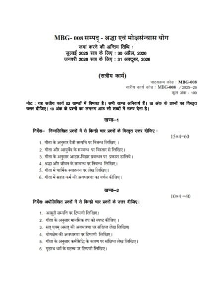 IGNOU MBG-008 Solved Assignment 2025-26 Hindi Medium