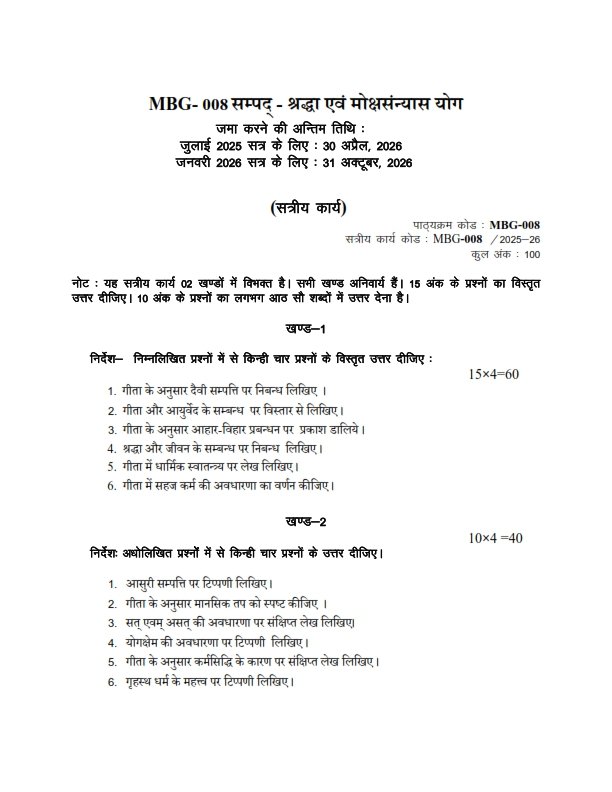 IGNOU MBG-008 Solved Assignment 2025-26 Hindi Medium