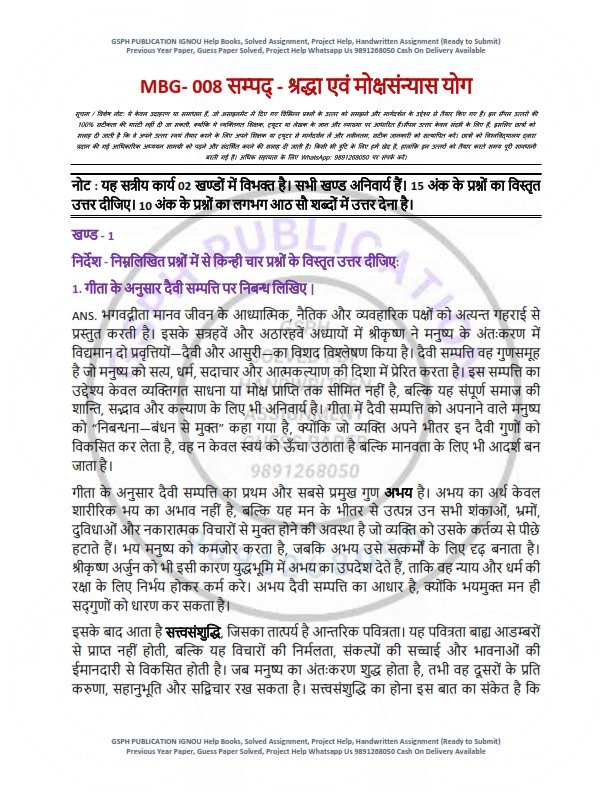 IGNOU MBG-008 Solved Assignment 2025-26 Hindi Medium - Image 2