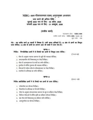 IGNOU MBG-009 Solved Assignment 2025-26 Hindi Medium