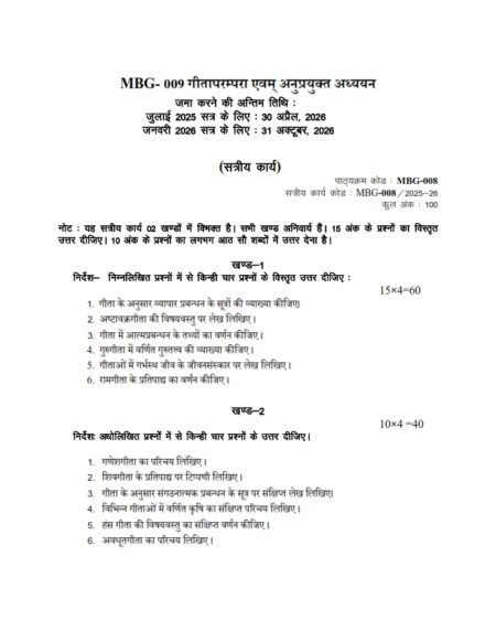 IGNOU MBG-009 Solved Assignment 2025-26 Hindi Medium