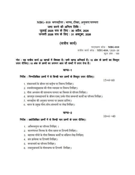 IGNOU MBG-010 Solved Assignment 2025-26 Hindi Medium