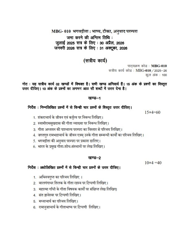 IGNOU MBG-010 Solved Assignment 2025-26 Hindi Medium