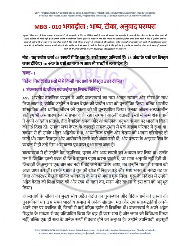 IGNOU MBG-010 Solved Assignment 2025-26 Hindi Medium - Image 2