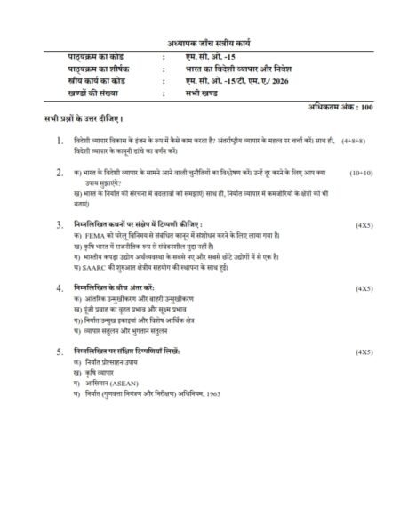 IGNOU MCO-015 Solved Assignment 2026 Hindi Medium