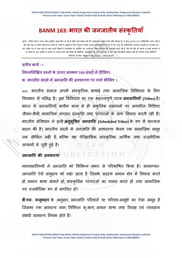IGNOU BANM-163 Solved Assignment Jan-2026 Hindi Medium - Image 3