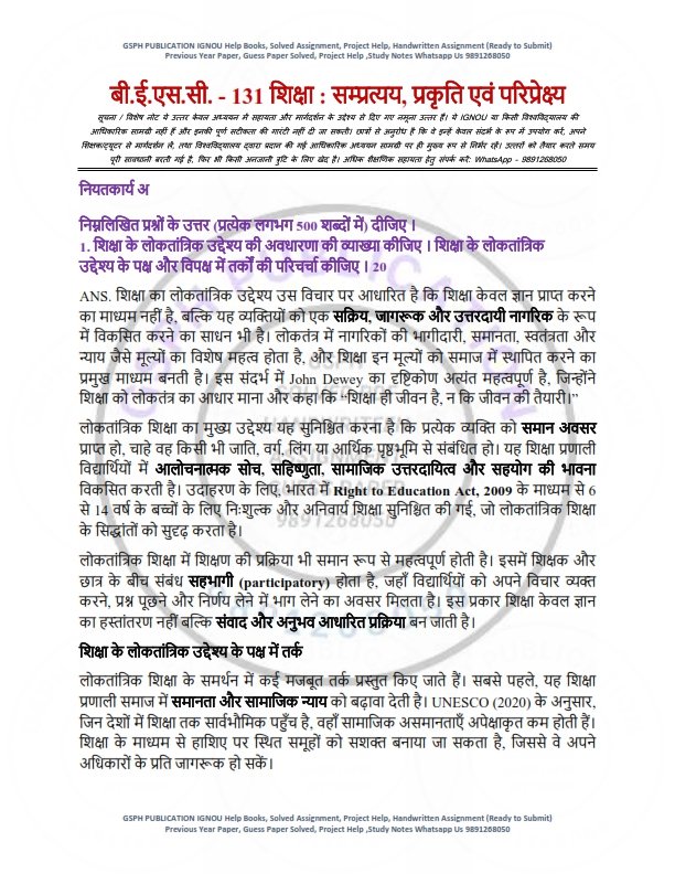 IGNOU BESC-131 Solved Assignment 2026 Hindi Medium - Image 3