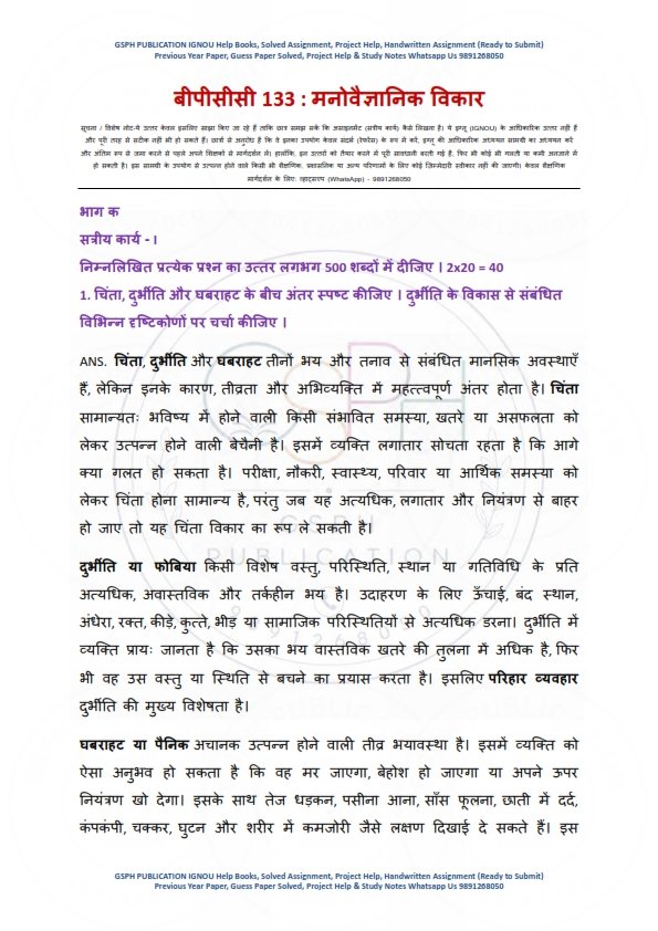 IGNOU BPCC-133 Solved Assignment 2025-26 Hindi Medium - Image 3