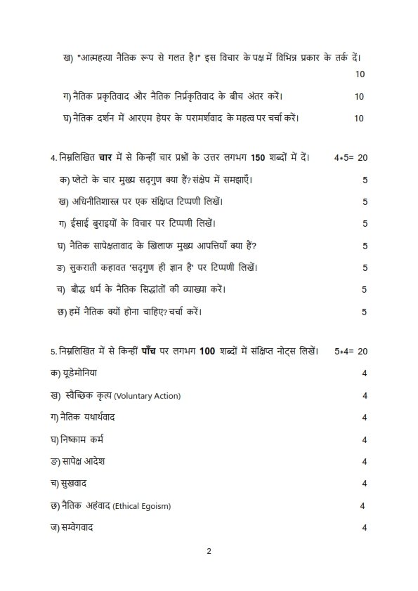 IGNOU BPYC-132 Solved Assignment 2026 Hindi Medium - Image 2