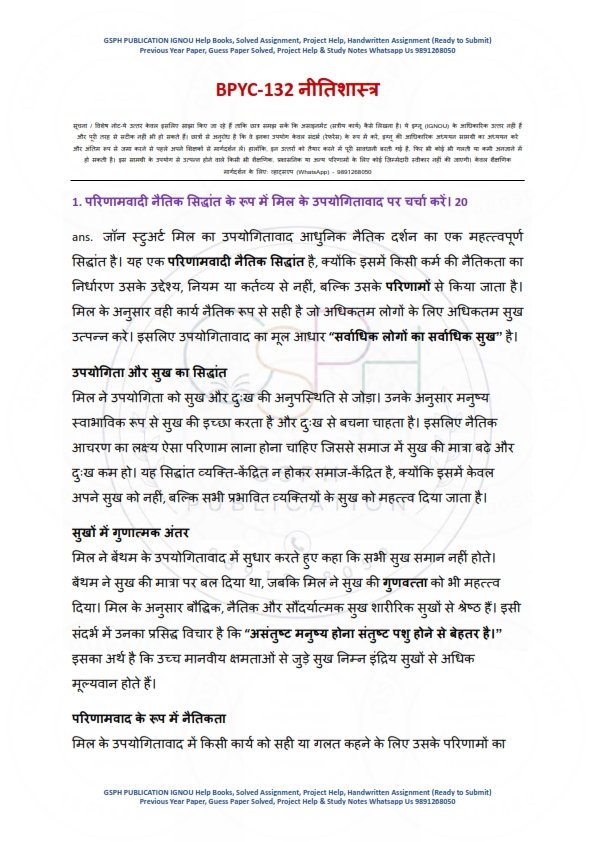 IGNOU BPYC-132 Solved Assignment 2026 Hindi Medium - Image 3