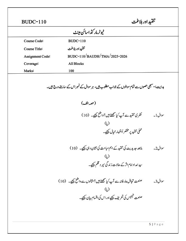 IGNOU BUDC-110 Solved Assignment 2025-26 Urdu Medium