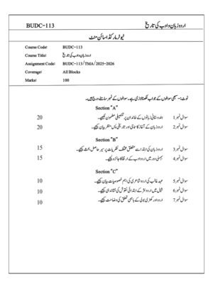 IGNOU BUDC-113 Solved Assignment 2025-26 Urdu Medium